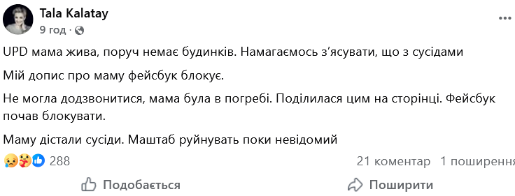 Скриншот сообщения Талы Калатай